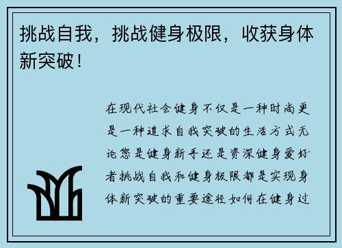 挑战自我，挑战健身极限，收获身体新突破！